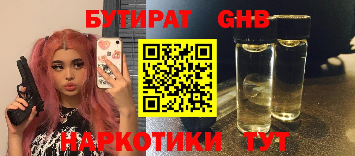Бутират  Вход с VPN  Уварово  БУТИРАТ буратино 