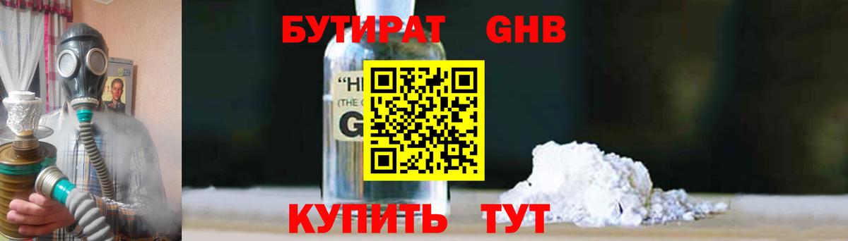 БУТИРАТ GHB Уварово