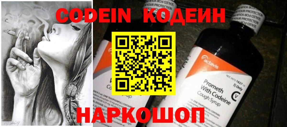 Уварово  Кодеин Purple Drank  Codein Purple Drank  Вход с VPN 