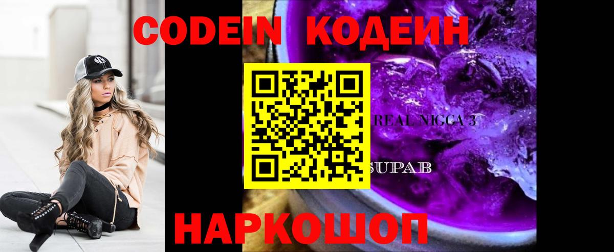 Кодеиновый сироп Lean Purple Drank Уварово