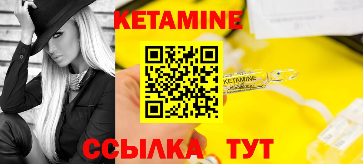 КЕТАМИН ketamine Уварово