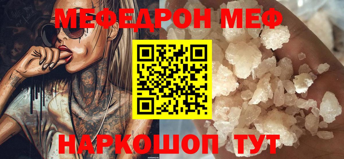Меф мяу мяу Уварово