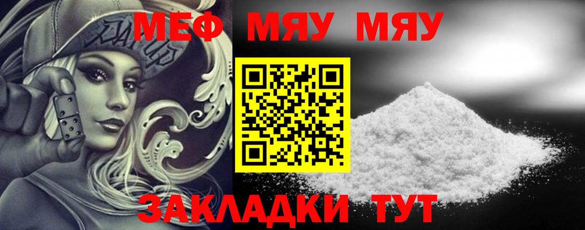 МЯУ-МЯУ mephedrone  Вход с VPN  Меф  МЕФ мука  Уварово 