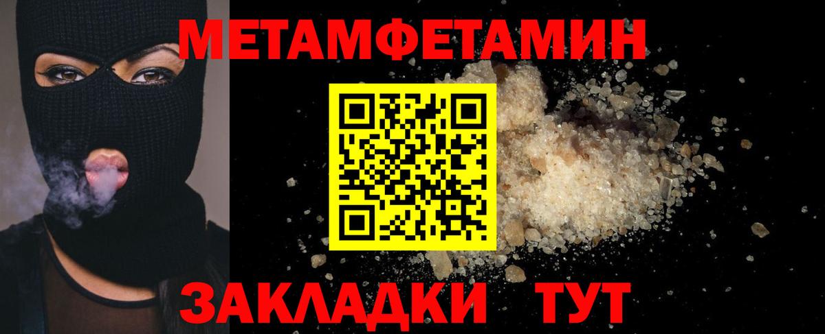Метамфетамин мет  Вход с VPN  Уварово 