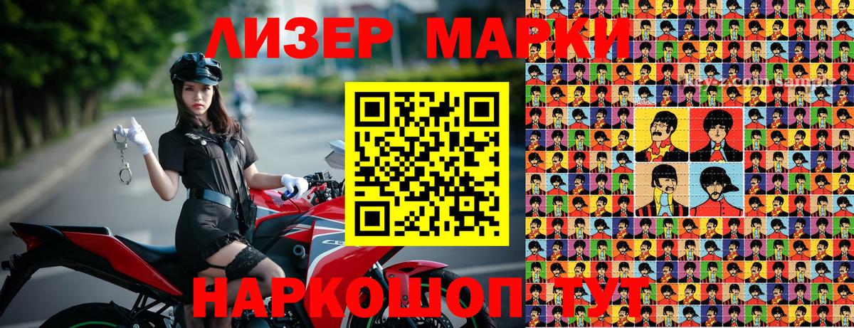 Наркотические марки 1,8мг Уварово