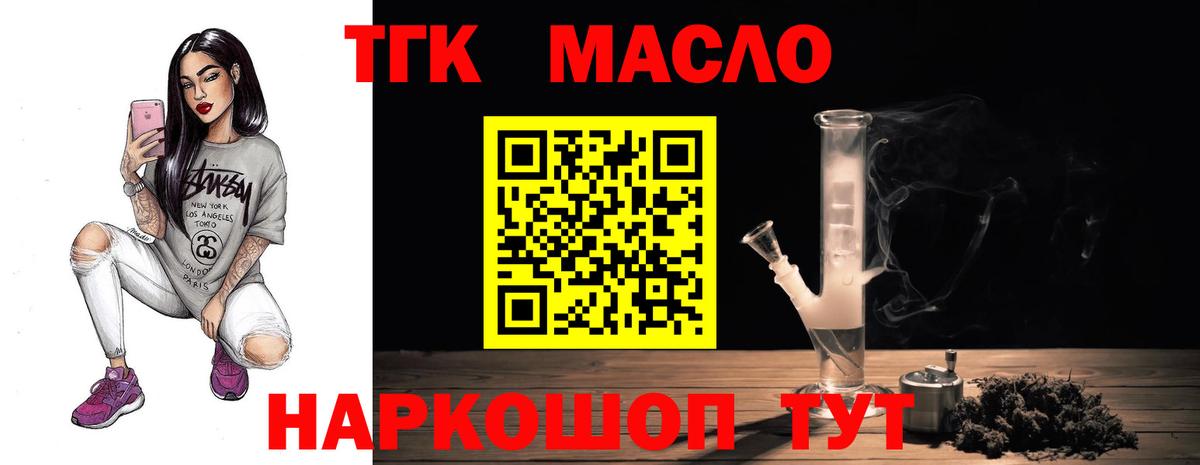 Дистиллят ТГК THC oil Уварово